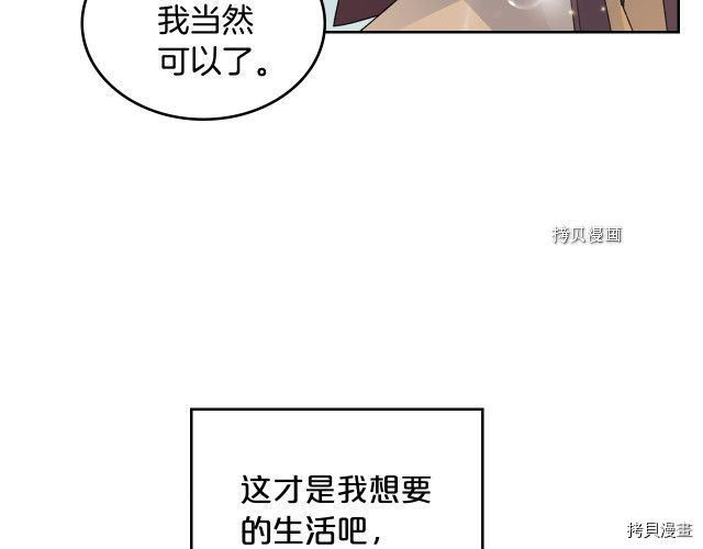 毒皇妃也有可爱闺蜜？[拷贝漫画]韩漫全集-第106话无删减无遮挡章节图片 