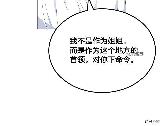 毒皇妃也有可爱闺蜜？[拷贝漫画]韩漫全集-第106话无删减无遮挡章节图片 