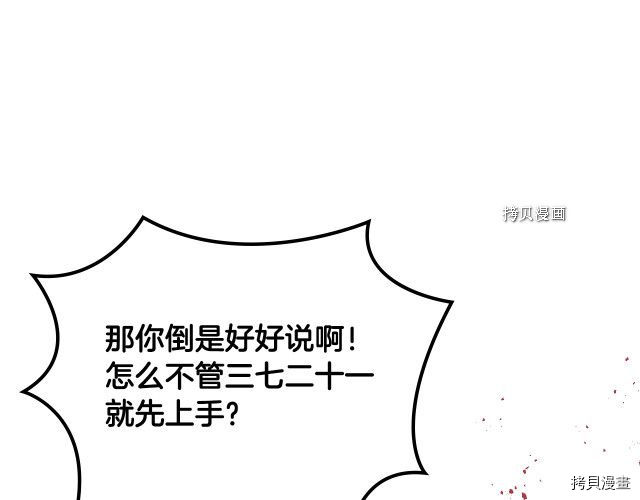 毒皇妃也有可爱闺蜜？[拷贝漫画]韩漫全集-第106话无删减无遮挡章节图片 