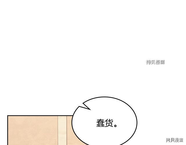 毒皇妃也有可爱闺蜜？[拷贝漫画]韩漫全集-第106话无删减无遮挡章节图片 