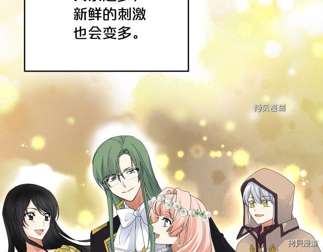 毒皇妃也有可爱闺蜜？[拷贝漫画]韩漫全集-第106话无删减无遮挡章节图片 