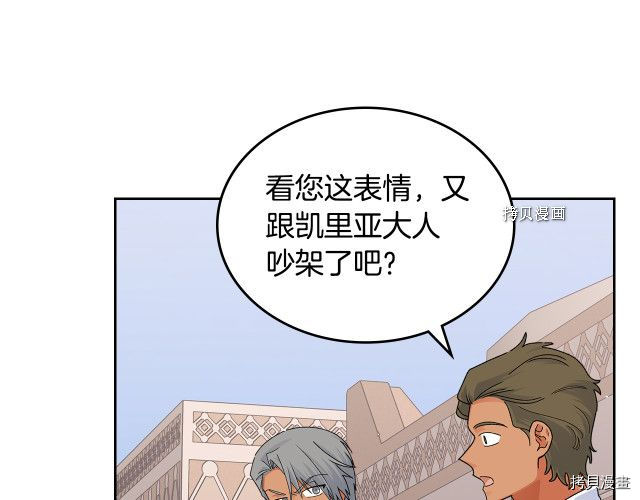 毒皇妃也有可爱闺蜜？[拷贝漫画]韩漫全集-第107话无删减无遮挡章节图片 