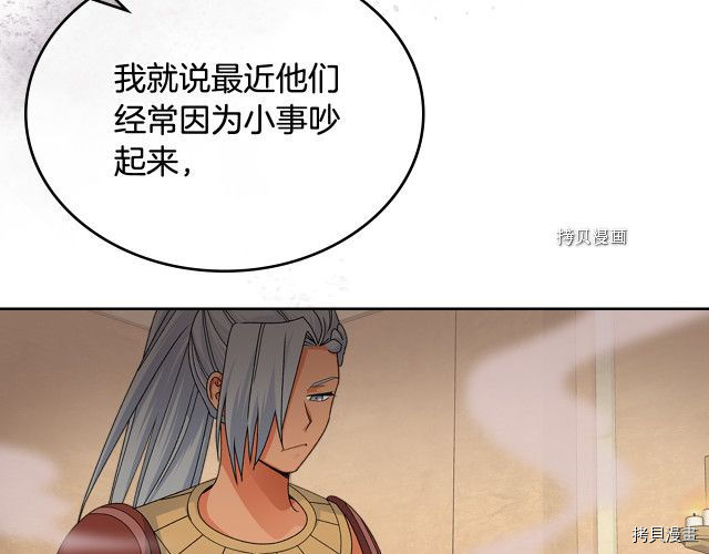 毒皇妃也有可爱闺蜜？[拷贝漫画]韩漫全集-第107话无删减无遮挡章节图片 