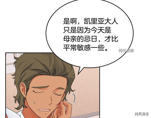毒皇妃也有可爱闺蜜？[拷贝漫画]韩漫全集-第107话无删减无遮挡章节图片 