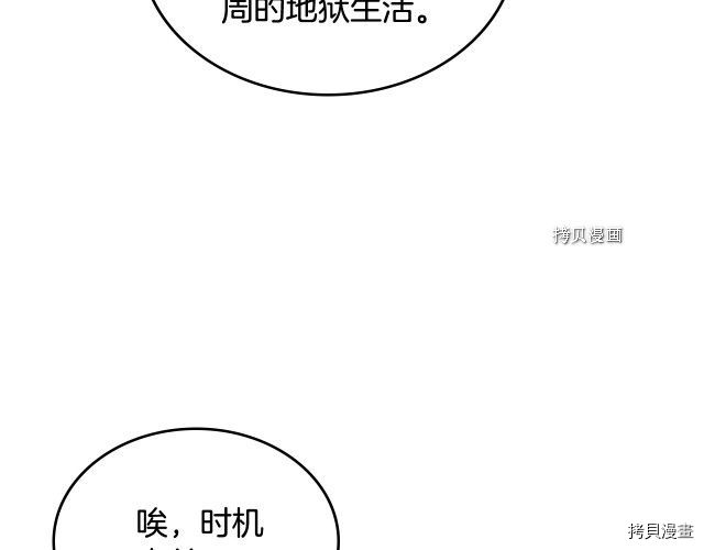 毒皇妃也有可爱闺蜜？[拷贝漫画]韩漫全集-第107话无删减无遮挡章节图片 