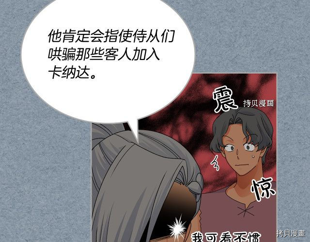 毒皇妃也有可爱闺蜜？[拷贝漫画]韩漫全集-第107话无删减无遮挡章节图片 