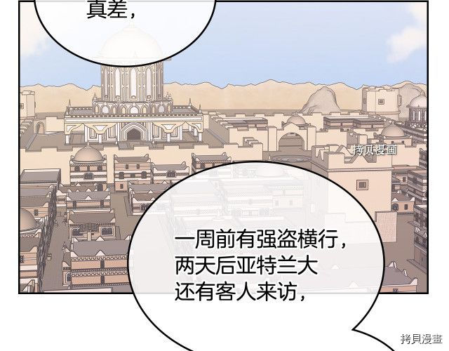 毒皇妃也有可爱闺蜜？[拷贝漫画]韩漫全集-第107话无删减无遮挡章节图片 