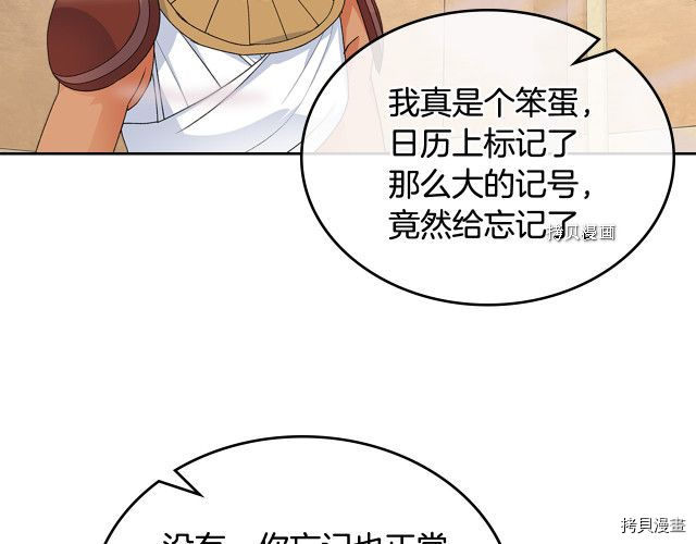 毒皇妃也有可爱闺蜜？[拷贝漫画]韩漫全集-第107话无删减无遮挡章节图片 