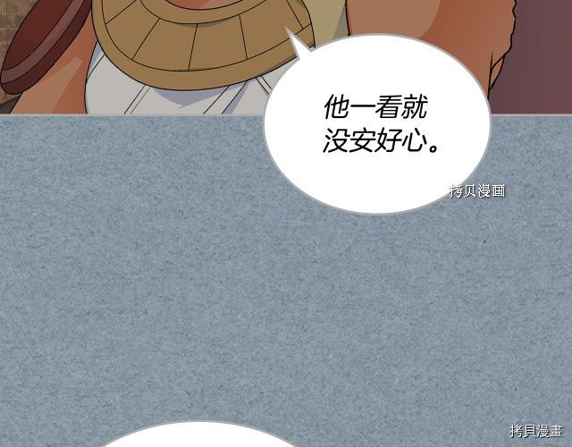 毒皇妃也有可爱闺蜜？[拷贝漫画]韩漫全集-第107话无删减无遮挡章节图片 