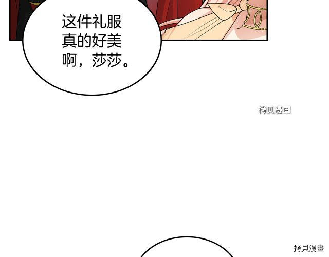 毒皇妃也有可爱闺蜜？[拷贝漫画]韩漫全集-第107话无删减无遮挡章节图片 