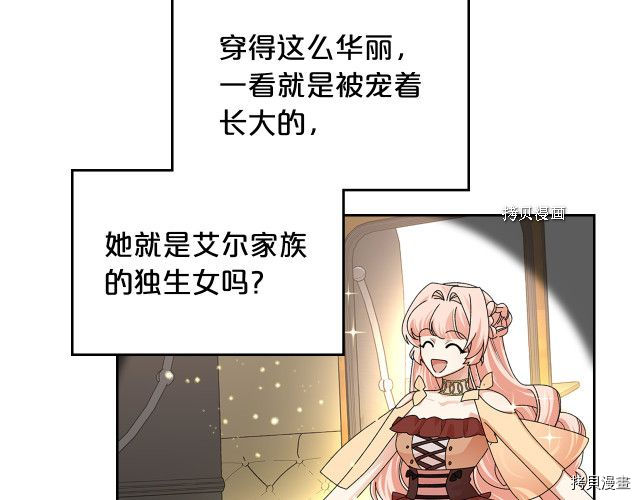 毒皇妃也有可爱闺蜜？[拷贝漫画]韩漫全集-第107话无删减无遮挡章节图片 