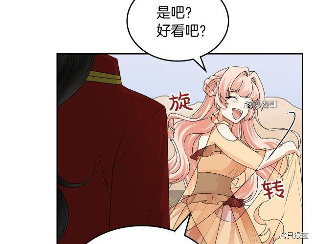 毒皇妃也有可爱闺蜜？[拷贝漫画]韩漫全集-第107话无删减无遮挡章节图片 