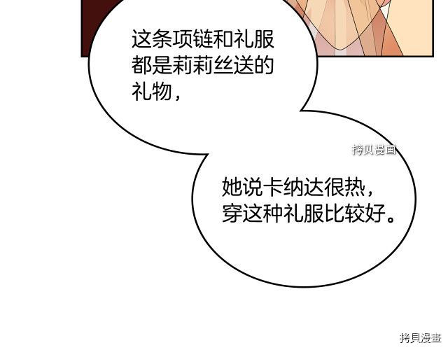 毒皇妃也有可爱闺蜜？[拷贝漫画]韩漫全集-第107话无删减无遮挡章节图片 