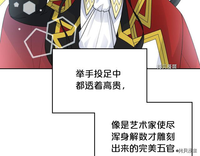 毒皇妃也有可爱闺蜜？[拷贝漫画]韩漫全集-第107话无删减无遮挡章节图片 