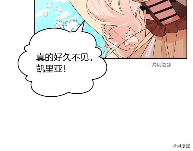 毒皇妃也有可爱闺蜜？[拷贝漫画]韩漫全集-第107话无删减无遮挡章节图片 