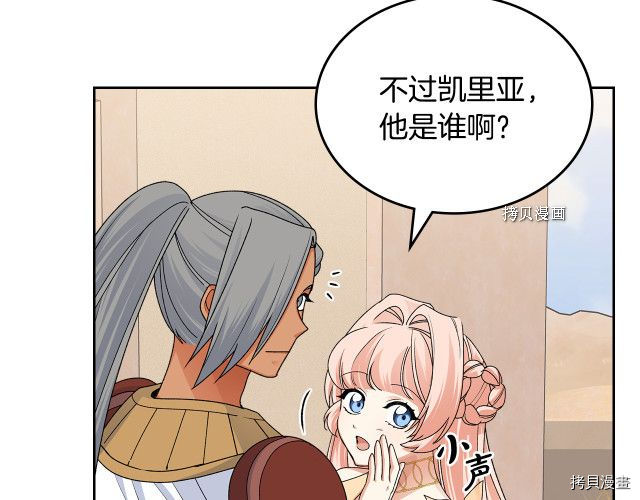 毒皇妃也有可爱闺蜜？[拷贝漫画]韩漫全集-第107话无删减无遮挡章节图片 