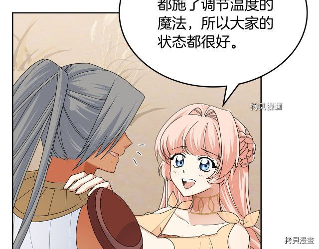 毒皇妃也有可爱闺蜜？[拷贝漫画]韩漫全集-第107话无删减无遮挡章节图片 