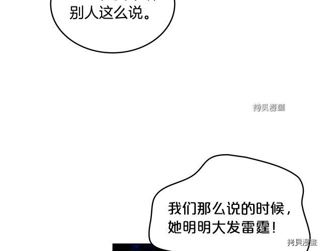 毒皇妃也有可爱闺蜜？[拷贝漫画]韩漫全集-第107话无删减无遮挡章节图片 