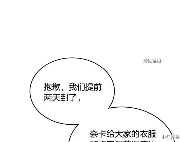 毒皇妃也有可爱闺蜜？[拷贝漫画]韩漫全集-第107话无删减无遮挡章节图片 