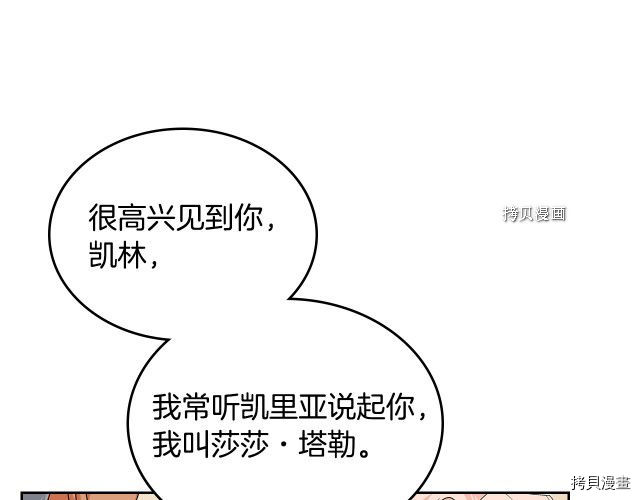 毒皇妃也有可爱闺蜜？[拷贝漫画]韩漫全集-第107话无删减无遮挡章节图片 