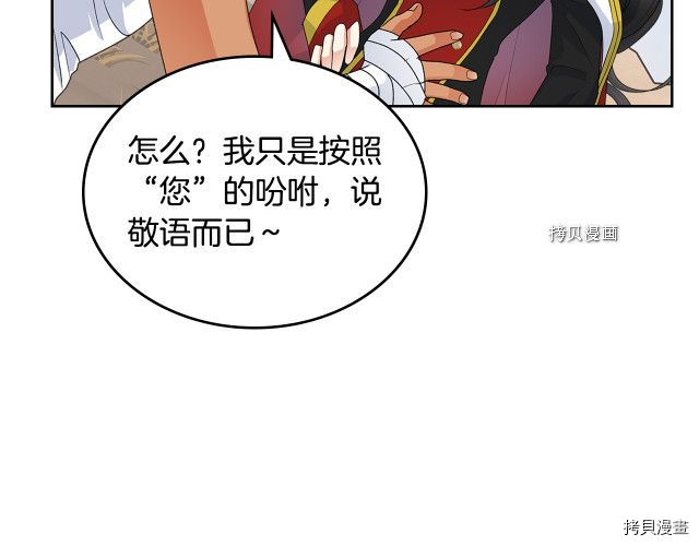 毒皇妃也有可爱闺蜜？[拷贝漫画]韩漫全集-第108话无删减无遮挡章节图片 