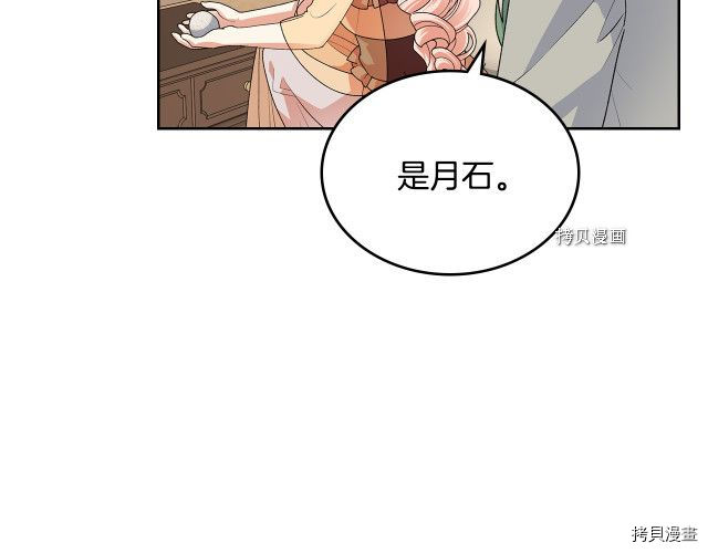 毒皇妃也有可爱闺蜜？[拷贝漫画]韩漫全集-第108话无删减无遮挡章节图片 