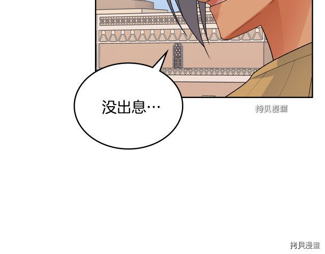 毒皇妃也有可爱闺蜜？[拷贝漫画]韩漫全集-第108话无删减无遮挡章节图片 