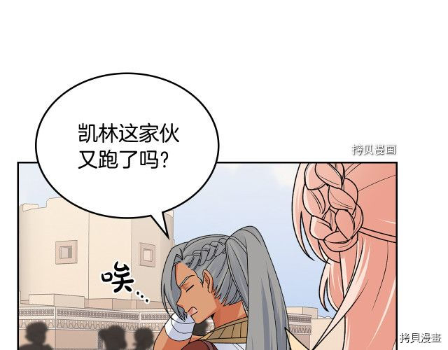 毒皇妃也有可爱闺蜜？[拷贝漫画]韩漫全集-第108话无删减无遮挡章节图片 