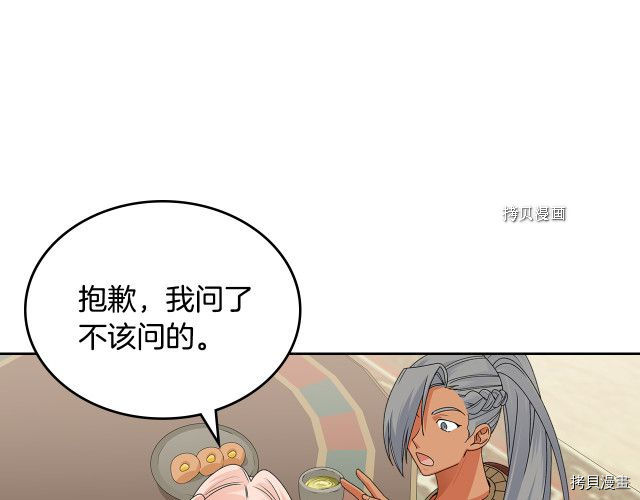 毒皇妃也有可爱闺蜜？[拷贝漫画]韩漫全集-第108话无删减无遮挡章节图片 