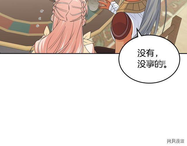 毒皇妃也有可爱闺蜜？[拷贝漫画]韩漫全集-第108话无删减无遮挡章节图片 