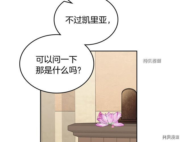 毒皇妃也有可爱闺蜜？[拷贝漫画]韩漫全集-第108话无删减无遮挡章节图片 