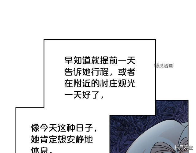 毒皇妃也有可爱闺蜜？[拷贝漫画]韩漫全集-第108话无删减无遮挡章节图片 