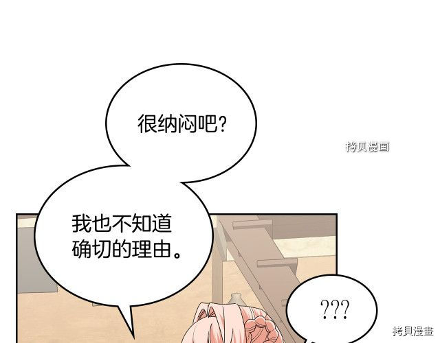 毒皇妃也有可爱闺蜜？[拷贝漫画]韩漫全集-第108话无删减无遮挡章节图片 