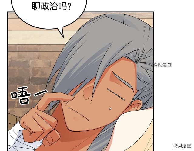 毒皇妃也有可爱闺蜜？[拷贝漫画]韩漫全集-第108话无删减无遮挡章节图片 