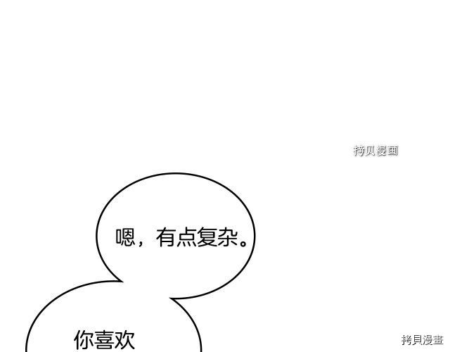 毒皇妃也有可爱闺蜜？[拷贝漫画]韩漫全集-第108话无删减无遮挡章节图片 