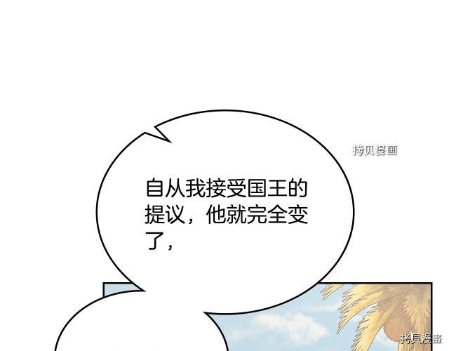 毒皇妃也有可爱闺蜜？[拷贝漫画]韩漫全集-第108话无删减无遮挡章节图片 