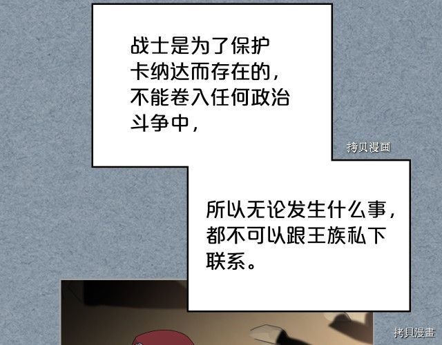 毒皇妃也有可爱闺蜜？[拷贝漫画]韩漫全集-第108话无删减无遮挡章节图片 