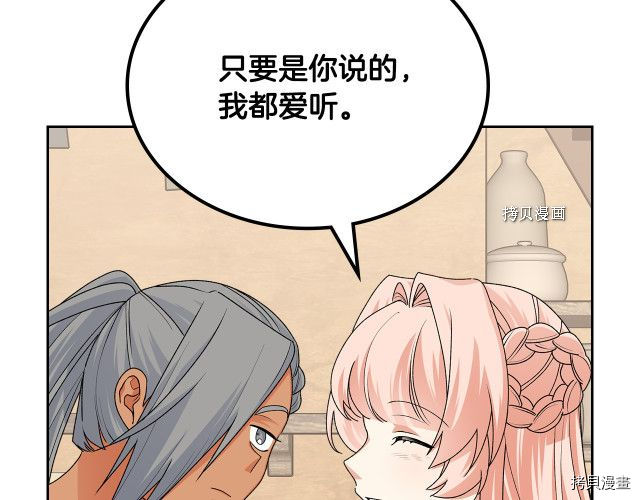 毒皇妃也有可爱闺蜜？[拷贝漫画]韩漫全集-第108话无删减无遮挡章节图片 