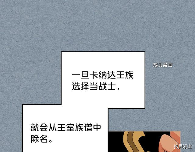 毒皇妃也有可爱闺蜜？[拷贝漫画]韩漫全集-第108话无删减无遮挡章节图片 
