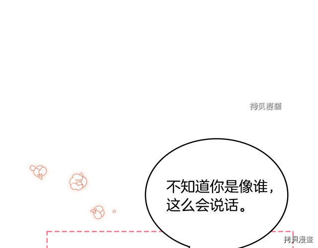 毒皇妃也有可爱闺蜜？[拷贝漫画]韩漫全集-第108话无删减无遮挡章节图片 