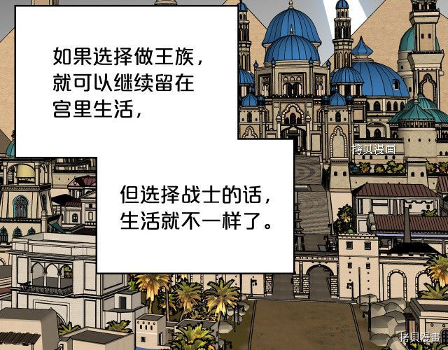 毒皇妃也有可爱闺蜜？[拷贝漫画]韩漫全集-第108话无删减无遮挡章节图片 
