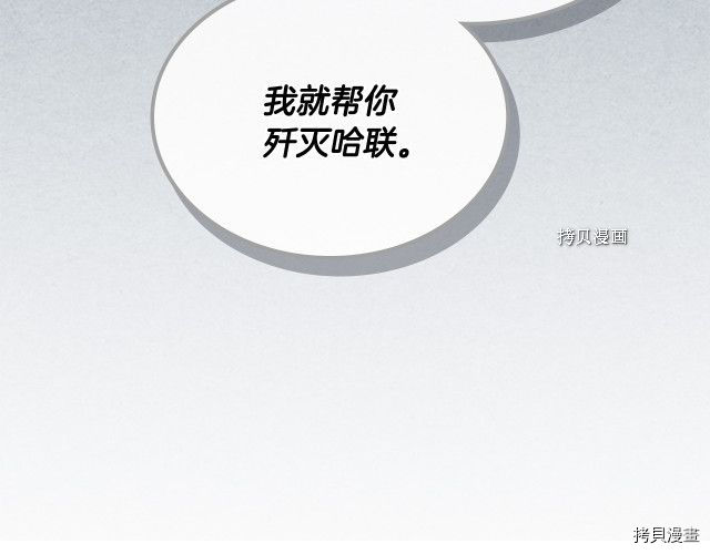 毒皇妃也有可爱闺蜜？[拷贝漫画]韩漫全集-第108话无删减无遮挡章节图片 