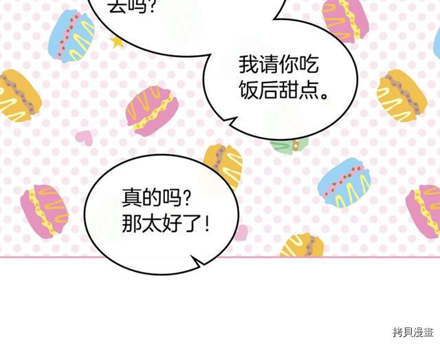 毒皇妃也有可爱闺蜜？[拷贝漫画]韩漫全集-第10话无删减无遮挡章节图片 