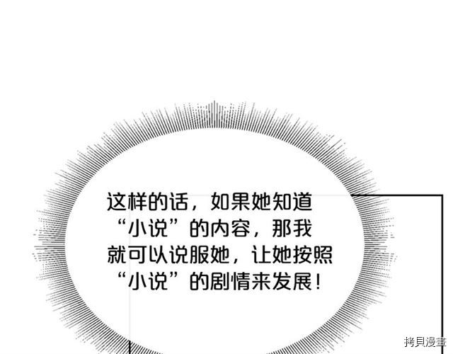 毒皇妃也有可爱闺蜜？[拷贝漫画]韩漫全集-第10话无删减无遮挡章节图片 