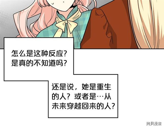 毒皇妃也有可爱闺蜜？[拷贝漫画]韩漫全集-第10话无删减无遮挡章节图片 