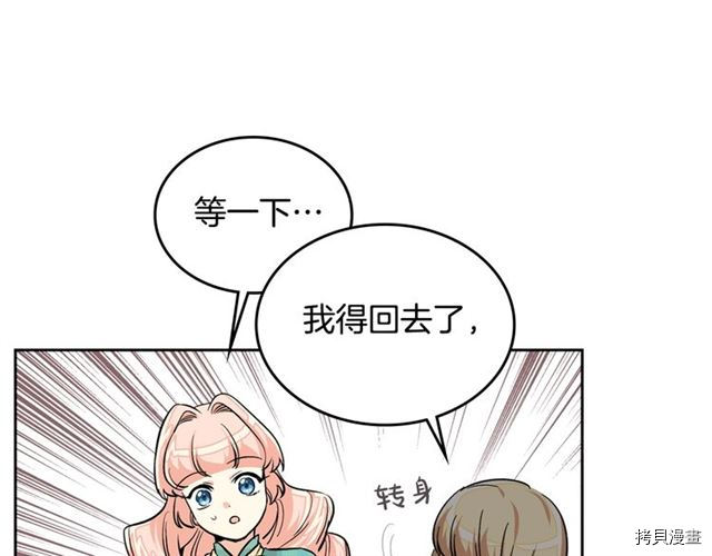 毒皇妃也有可爱闺蜜？[拷贝漫画]韩漫全集-第10话无删减无遮挡章节图片 