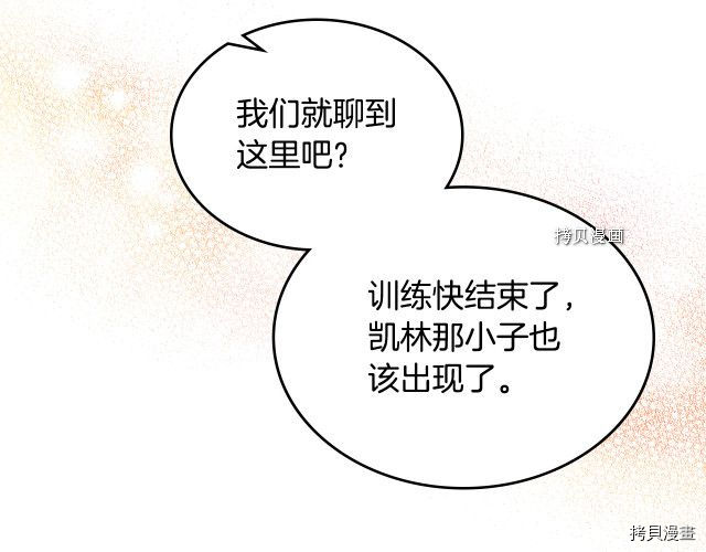 毒皇妃也有可爱闺蜜？[拷贝漫画]韩漫全集-第109话无删减无遮挡章节图片 