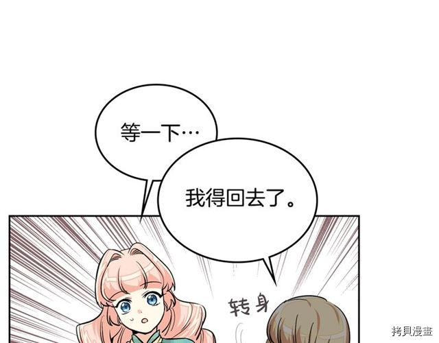 毒皇妃也有可爱闺蜜？[拷贝漫画]韩漫全集-第11话无删减无遮挡章节图片 