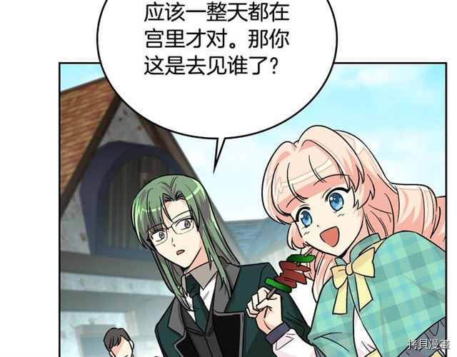 毒皇妃也有可爱闺蜜？[拷贝漫画]韩漫全集-第11话无删减无遮挡章节图片 