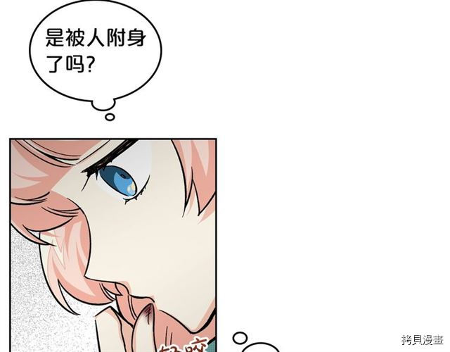 毒皇妃也有可爱闺蜜？[拷贝漫画]韩漫全集-第12话无删减无遮挡章节图片 